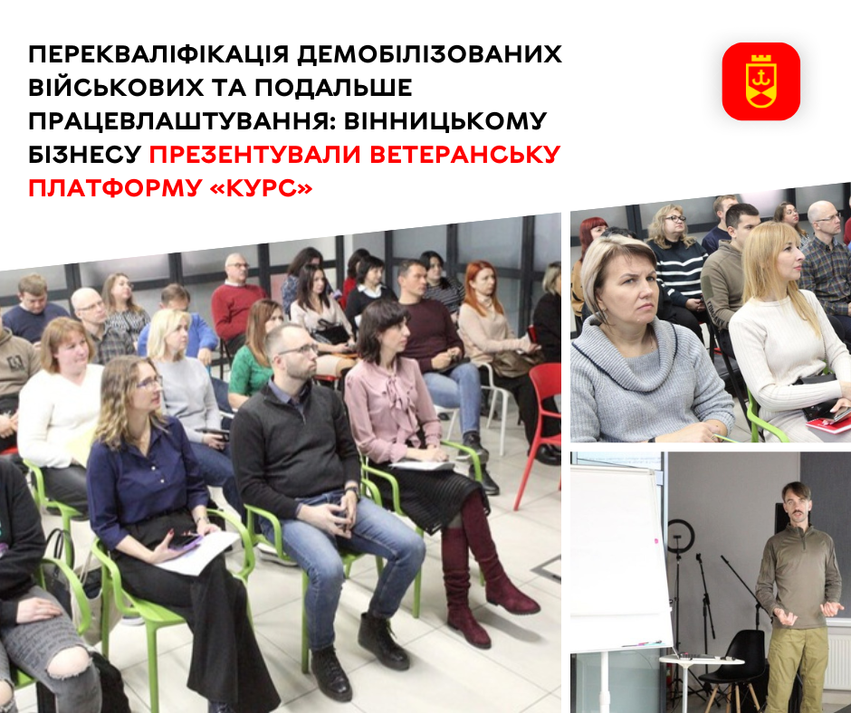 Перекваліфікація демобілізованих військових та подальше працевлаштування: вінницькому бізнесу презентували  ветеранську платформу «Курс»